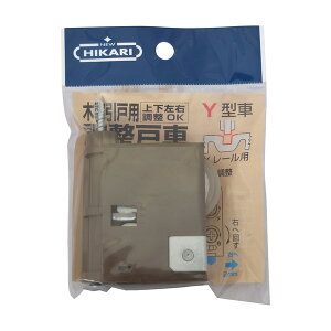 清水 木製引戸用調整戸車 パック品 Y型 SH-MJB907K