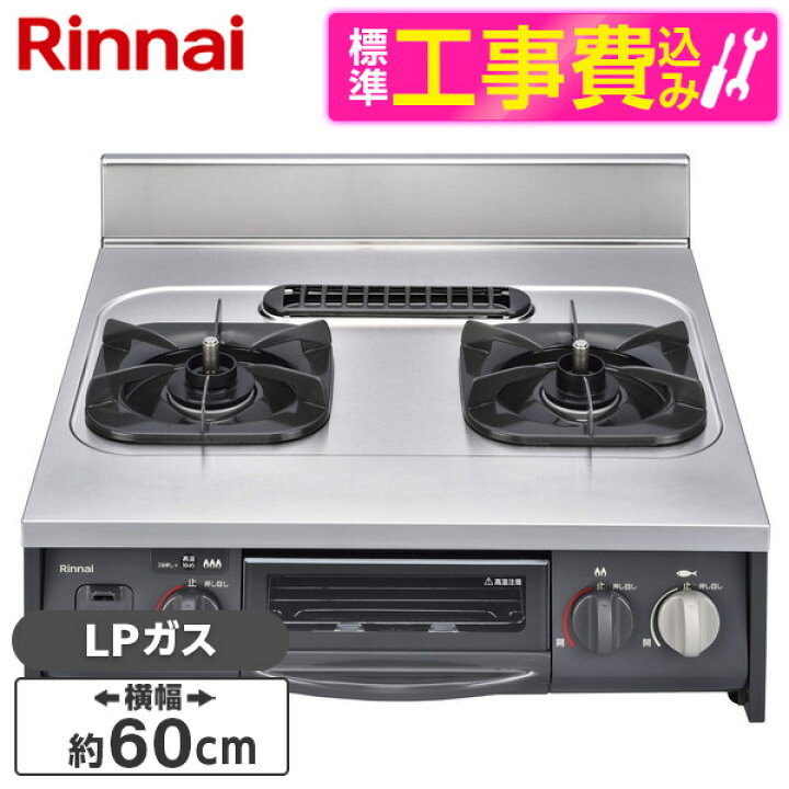 楽天市場】【標準設置工事セット】 Rinnai URG-655TS2A-L-LP 