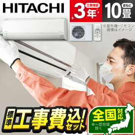 エアコン 10畳 工事費込み 【選べるセット★ 工事セット〜延長保証と工事セット】 日立 RAS-FR28TSS-W スターホワイト 白くまくん Fシリーズ 10畳用 冷暖房 安心保証 全国工事 工事込み 工事費込 省エネ エクプラ特選