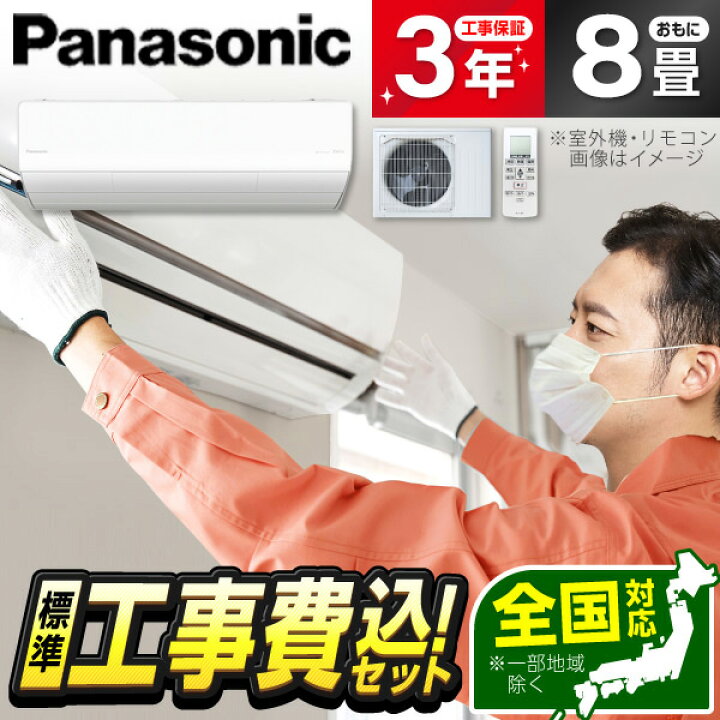 楽天市場】エアコン 8畳 工事費込み 【選べるセット☆ 工事セット 