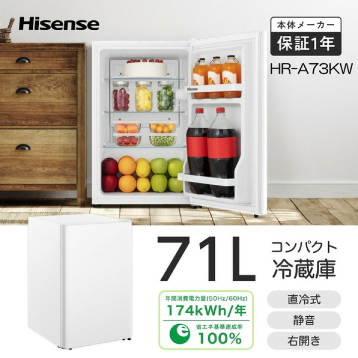 楽天市場】冷蔵庫 71L ハイセンス Hisense HR-A73KW ホワイト 小型 