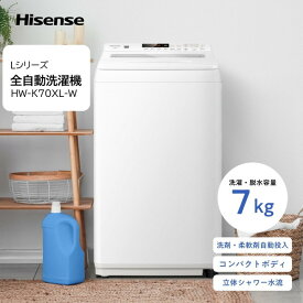 洗濯機 7kg ハイセンス Hisense HW-K70XL-W ホワイト 簡易乾燥機能付洗濯機 7.0kg エクプラ特選 ひとり暮らし 一人暮らし 乾燥