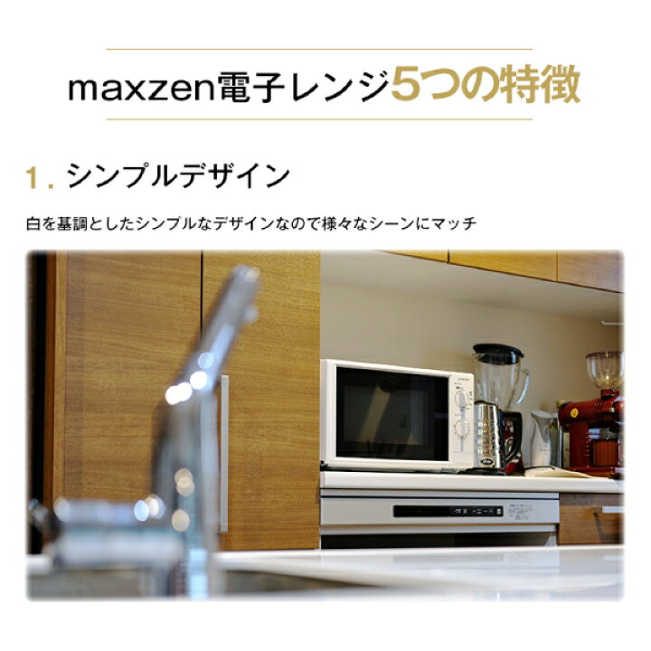 楽天市場 電子レンジ 17l ターンテーブル レンジ 西日本 小型 一人暮らし 新生活 解凍 あたため シンプル ホワイト 白 簡単 調理器具 簡単操作 おしゃれ 単機能 マクスゼン Maxzen Jm17bgz01 60hz 西日本専用 Xprice楽天市場店