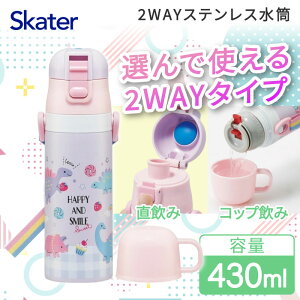  qǂ LbY 2WAY  Rbv XeX 470ml 430ml qp XeX 2WAY ۗ ۉ ₷ y  킢 ̎q q  _Ci\[ ct ۈ牀 XP[^