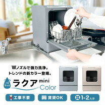 楽天市場】食洗機 小型の通販