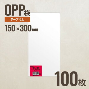 wbY 15-30 OPP150mm×300mm 100 [J[