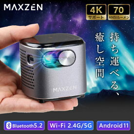 【期間限定10%OFFクーポン 8/13 10:00まで】 プロジェクター 家庭用 4K対応 ポータブル Wi-Fi2.4G/5G 3300mAh スマホ/PC/ゲーム機/DVD対応 Bluetooth5.2 Android11 自動台形補正 短距離投影 小型 コンパクト ミニ MAXZEN マクスゼン ブラック 黒 MP-D07HC PB00006