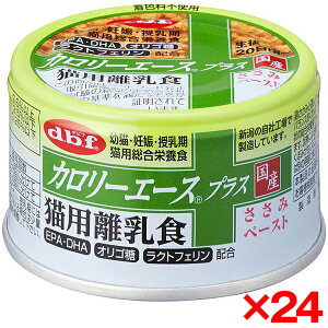 【24個セット】デビフペット カロリーエースプラス 猫用離乳食 ささみペースト 85g