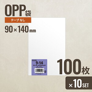 �y10�Z�b�g�z�w�b�Y 9-14 OPP��90mm×140mm 100�� ���[�J�[����