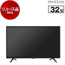 Maxzen 32インチ液晶テレビをご紹介します‼︎ トレジャーファクトリー 