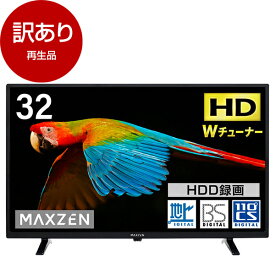【再生品】 MAXZEN マクスゼン J32SK06 [32V型 地上・BS・CSデジタル ハイビジョン 液晶テレビ] 【アウトレット】