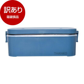 【箱破損品】 THANKO おひとりさま用超高速弁当箱炊飯器 藍色 TKFCLBRC-BL 【アウトレット】