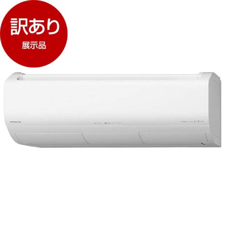 楽天市場】【枚数限定!最大2500円クーポン】 【展示品】 日立 RAS 