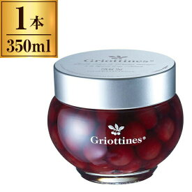 グリオッティン 350ml Griottines 【 リキュール フランス チェリー 正規品 】