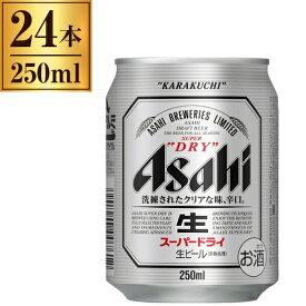 アサヒビール スーパードライ 缶 250ml ×24 送料無料