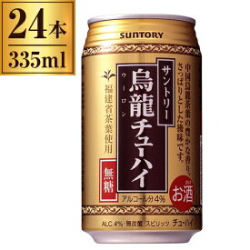 サントリー 烏龍 チューハイ 335ml ×24