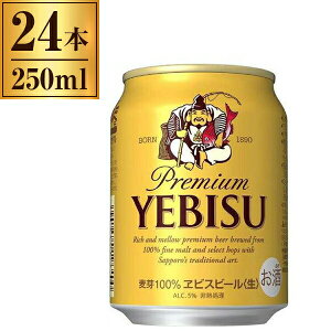 エビス ビール 24缶の人気商品 通販 価格比較 価格 Com