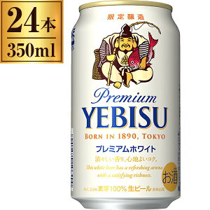 エビス ビール 24缶の人気商品 通販 価格比較 価格 Com
