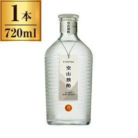 三和酒類 いいちこ 空山独酌 30度 720ml 【麦 焼酎 大分 宇佐 日田】