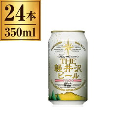 軽井沢ブルワリー THE 軽井沢ビール ヴァイス(白) 缶350ml ×24