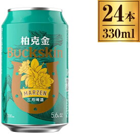 バックスキンメルツェン 缶 330ml ×24