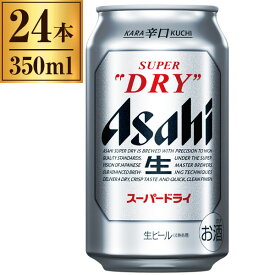 スーパードライ 缶 350ml ×24缶 辛口 送料無料