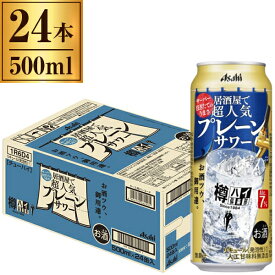 アサヒビール 樽ハイ倶楽部 プレーンサワー 缶 500ml ×24