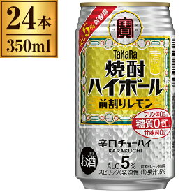 宝酒造 タカラ 焼酎ハイボール 前割りレモン 缶 350ml ×24