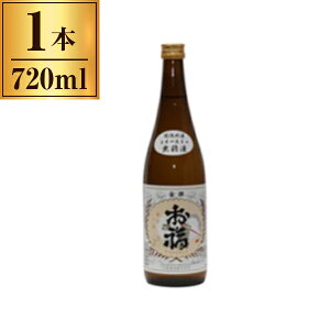 お福酒造 お福正宗 金撰 720ml x1 メーカー直送