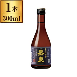 田村酒造場 嘉泉 特別本醸造 「幻の酒」 300ml メーカー直送