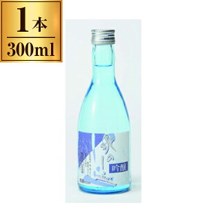 山本本家 清酒 神聖 吟醸 「水のしらべ」 300ml メーカー直送