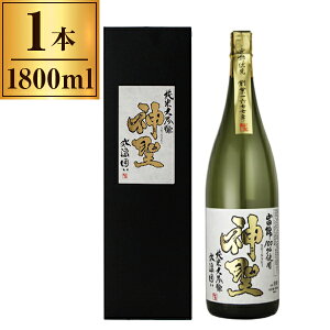 山本本家 神聖 純米大吟醸 山田錦氷温囲い 1.8L ×1 メーカー直送