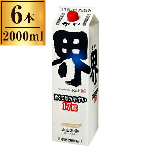 小山本家酒造 界(かい) パック 2L x6 メーカー直送 ギフト プレゼント