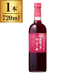 シャンモリ 山梨県産 マスカットベリーA 720ml メーカー直送 ギフト プレゼント