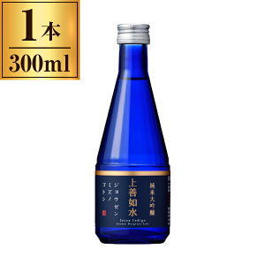 白瀧酒造 上善如水 純米大吟醸 300ml メーカー直送