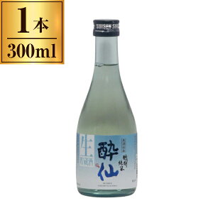 酔仙酒造 清酒 酔仙 特別純米生貯蔵酒 300ml ×1 メーカー直送