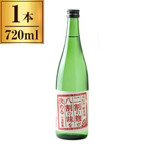 司牡丹酒造 清酒 司牡丹 二割の麹が八割の味を決める 720ml ×1 メーカー直送