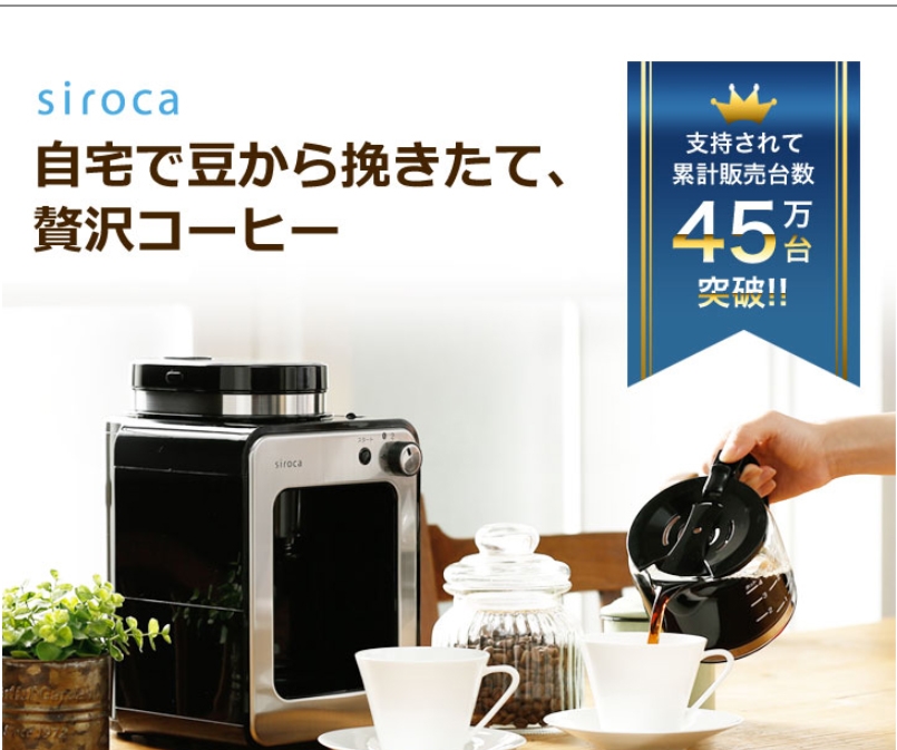 楽天市場】シロカ siroca 全自動コーヒーメーカー SC-A211 豆挽き 