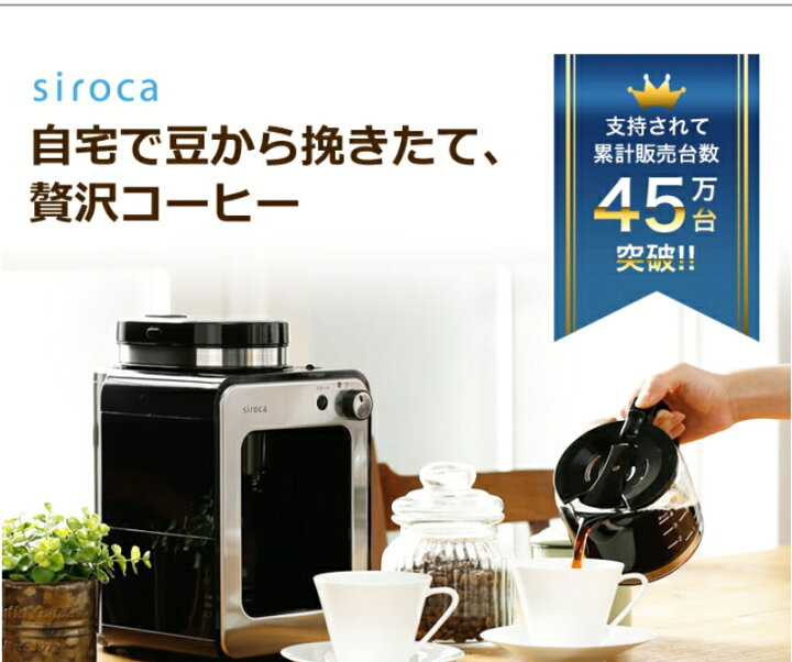 12012円 安い購入 コーヒーメーカー シロカ SC-C111 ブラック + コロンビア産スペシャルティコーヒー ALLDAY BLEND 100g 豆 セット siroca 父の日