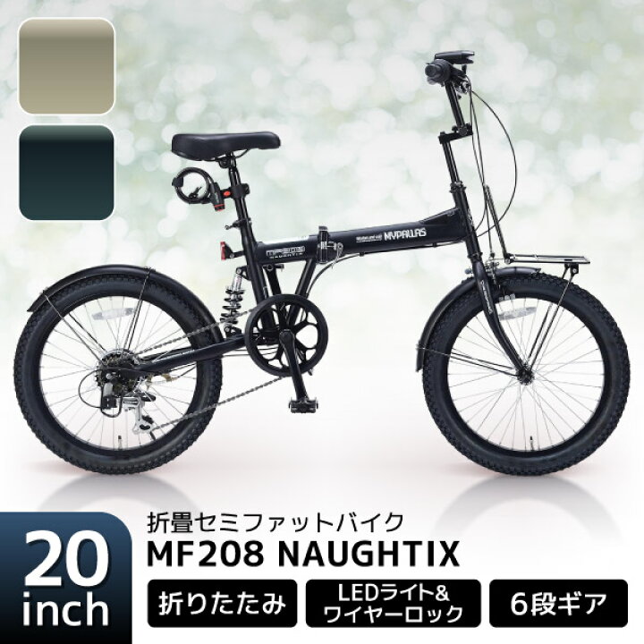 楽天市場】MYPALLAS MF208 NAUGHTIX 折畳セミファット20・6SP 
