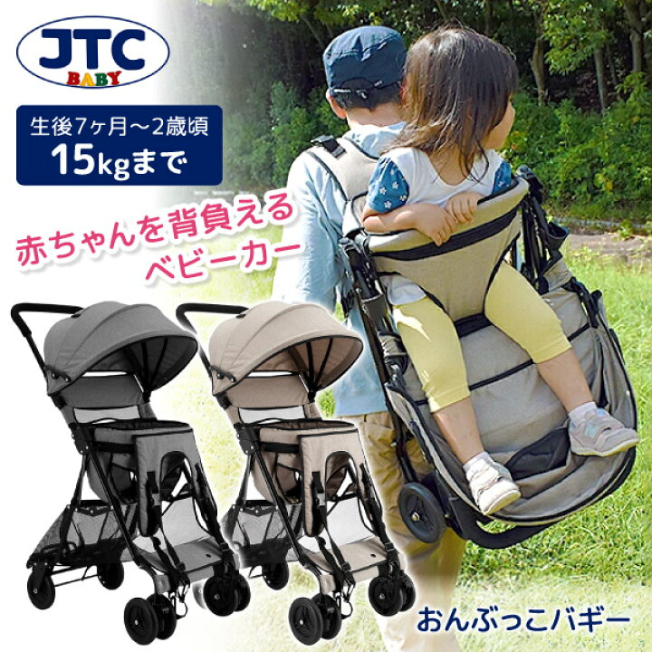 楽天市場】JTC おんぶっこバギー [ベビーカー (生後7ヶ月〜2歳頃まで 