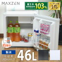 【期間限定5%OFFクーポン 7/2 10:00まで】 冷蔵庫 46L 小型 1ドア 一人暮らし 新生活 コンパクト ミニ冷蔵庫 右開き …