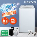 【期間限定5%OFFクーポン 5/12 10時まで】 洗濯機 7kg 全自動洗濯機 一人暮らし 1人暮らし コンパクト 引越し 縦型洗…