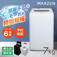 洗濯機 7kg 全自動洗濯機 一人暮らし 1人暮らし コンパクト 引越し 縦型洗濯機 風乾燥 槽洗浄 凍結防止 …