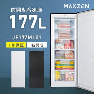 【期間限定5%OFFクーポン 5/12 10時まで】 冷凍庫 177L 家庭用 大容量 右開き ノンフロン フリーザー ス…