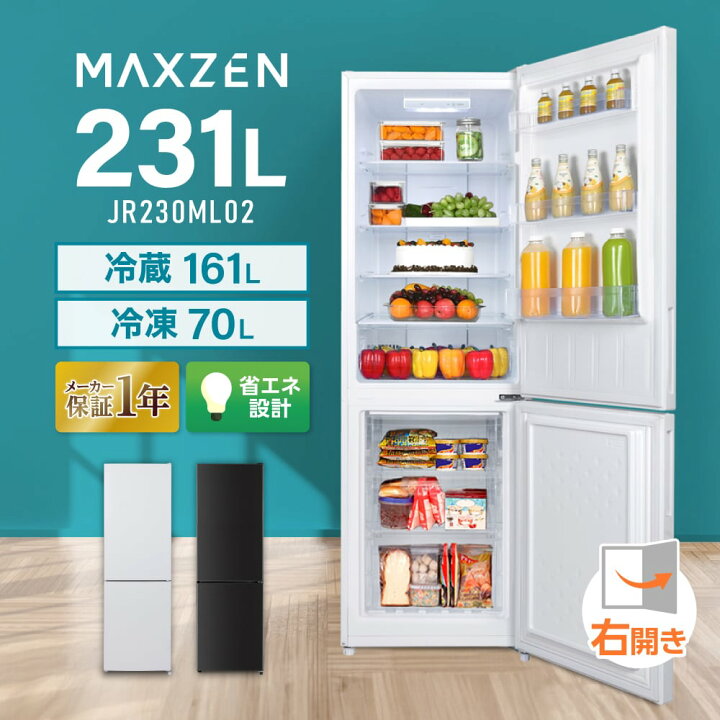 楽天市場】冷蔵庫 231L 2ドア 大容量 新生活 霜取り不要 コンパクト 右 