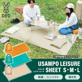 DOD LE1-250 ウサンポレジャーシート