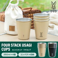 DOD MG1-232 ヨッツスタック・ウサカップ [スタッキングカップ (4個入り)]