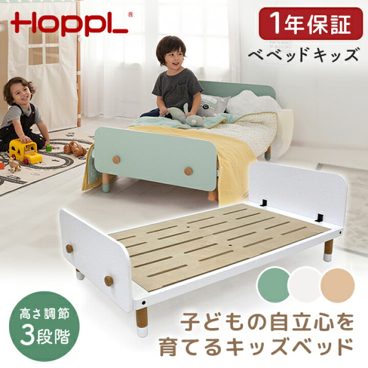 楽天市場】HOPPL ベベッド キッズ ナチュラル ホワイト シーグリーン 