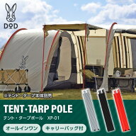 DOD ポール テント・タープポール XP-01 dod アウトドア キャンプ テント タープ ポール アウトレット エ…
